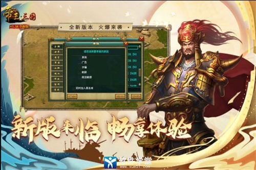 帝王三国名将表