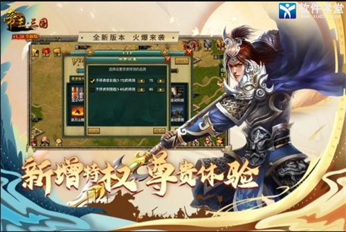 帝王三国新手攻略