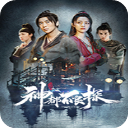 神都不良探 v1.0