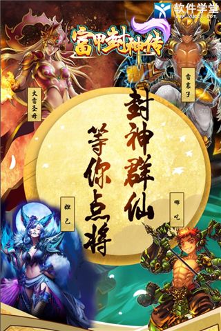 富甲封神传秘闻成就