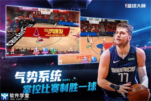 nba篮球大师平民攻略