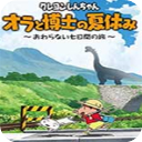 蜡笔小新我与博士的暑假中文版 v1.0