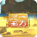 一方灵田修改器风灵月影版 v1.0