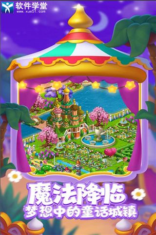 梦想城镇最完美布局