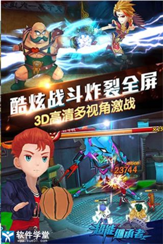 超能继承者官方版本