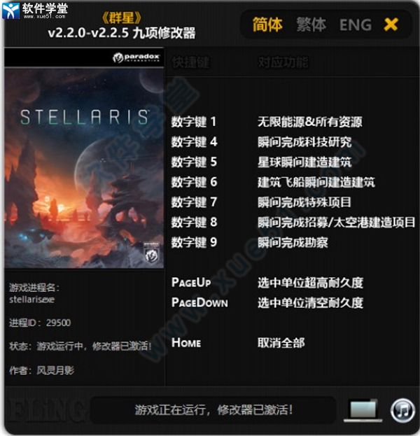 群星修改器wemod版