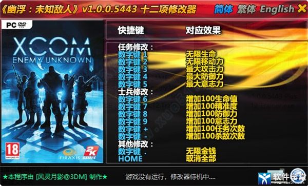 幽浮未知敌人修改器