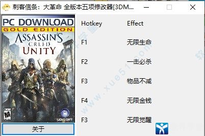 刺客信条大革命修改器3dm版
