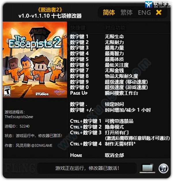 逃脱者2修改器风灵月影版