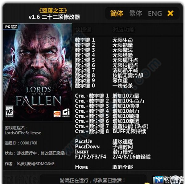 堕落之王修改器3dm版