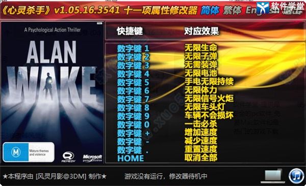 心灵杀手修改器