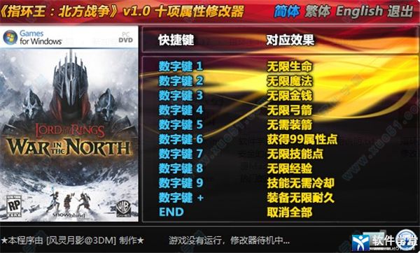 指环王北方战争修改器风灵月影版