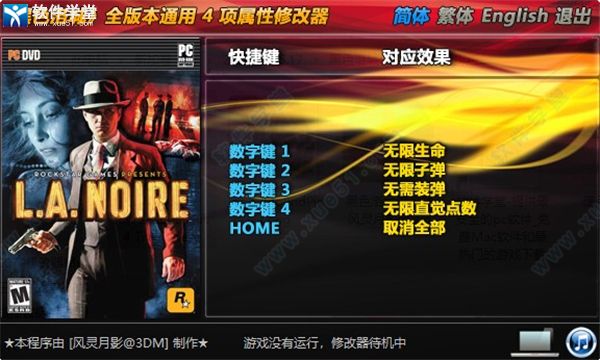 黑色洛城修改器