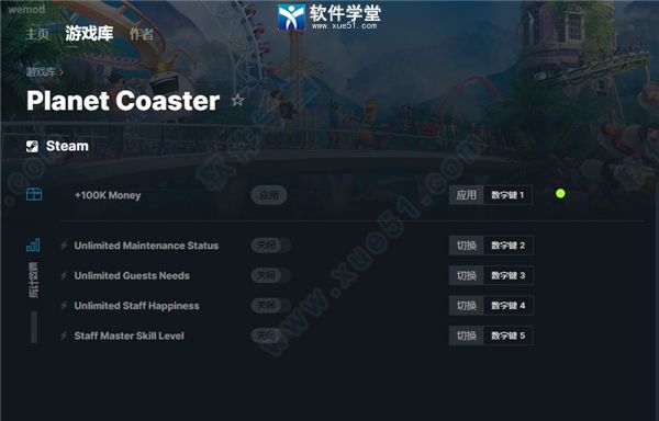 过山车之星修改器