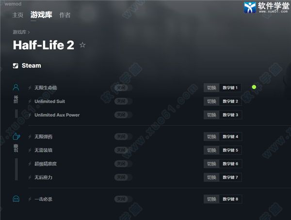 半条命2修改器Steam版