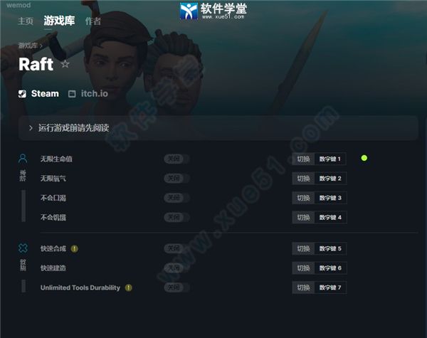 木筏求生修改器Steam版