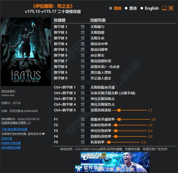 伊拉图斯死之主修改器