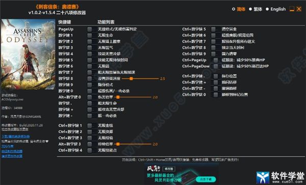 刺客信条奥德赛修改器