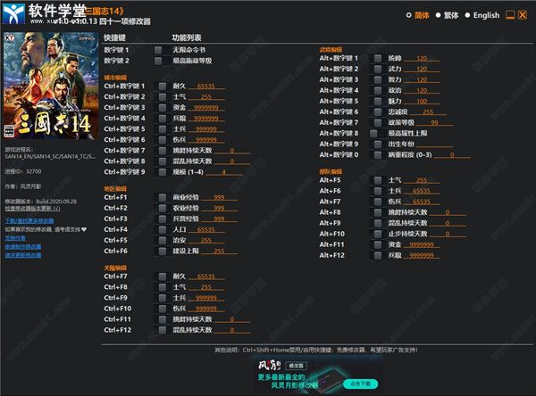 三国志14修改器3dm版