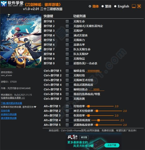 刀剑神域彼岸游境修改器风灵月影版