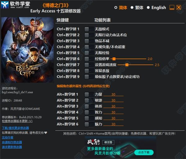 博德之门3修改器最新版