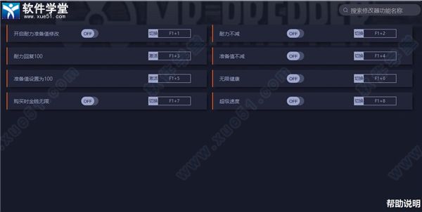 末日准备狂修改器