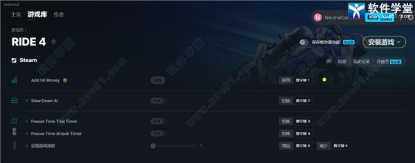 极速骑行4修改器