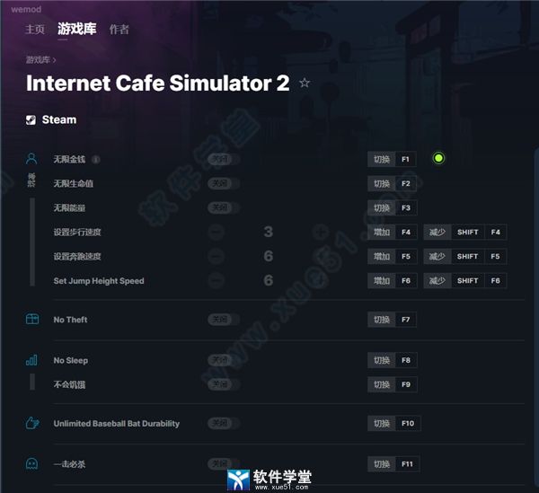 网吧模拟器2修改器