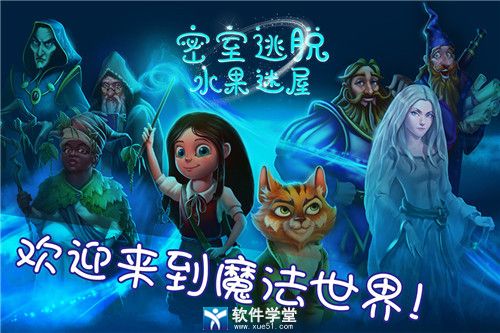 密室逃脱水果迷屋手机版