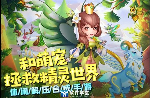 精灵萌宝贝官方正版