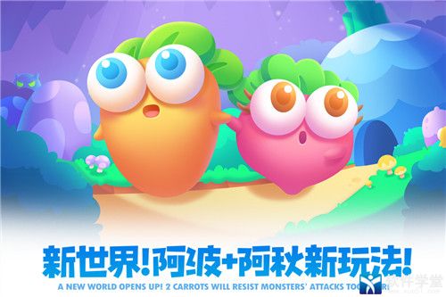保卫萝卜2