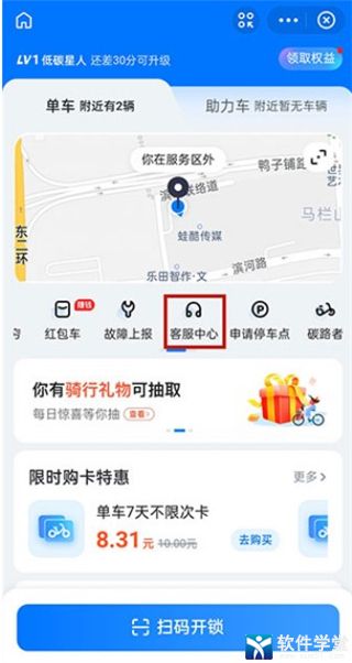 哈啰出行共享单车app