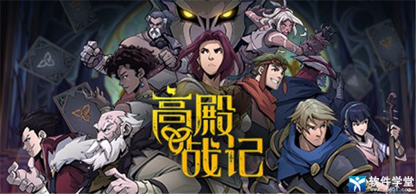 高殿战记修改器