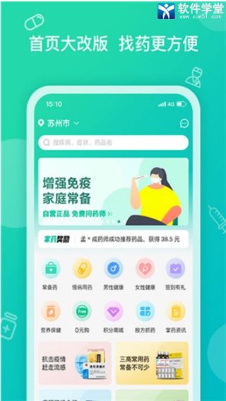 掌上药店app最新版本