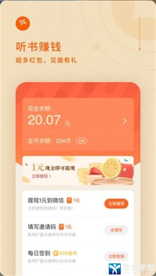 番茄听书赚钱app