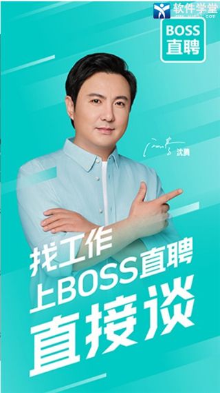 Boss直聘app手机版