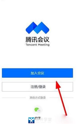 腾讯会议app手机版