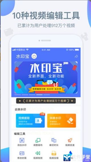 水印宝app官方版