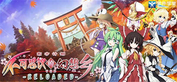 不可思议的幻想乡TOD Reloaded