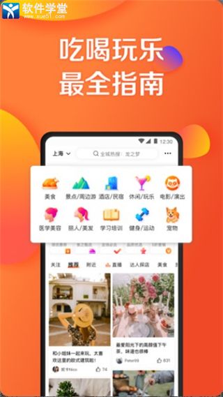 大众点评app手机版