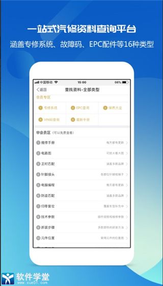 汽修宝典app手机版