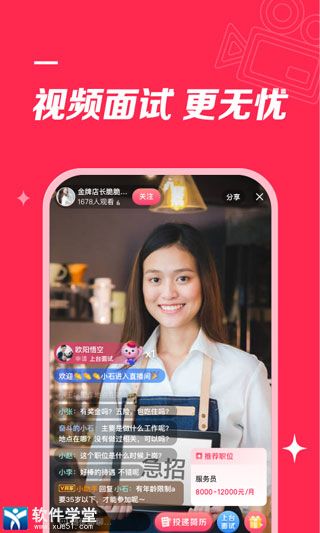店长直聘最新版