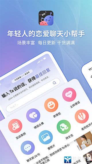 恋小帮app手机版