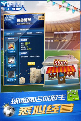 绿茵传奇
