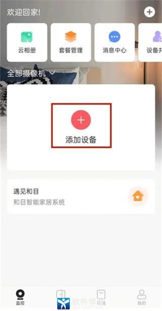 和家亲app最新版