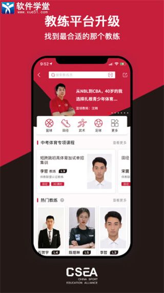 体教联盟app最新版