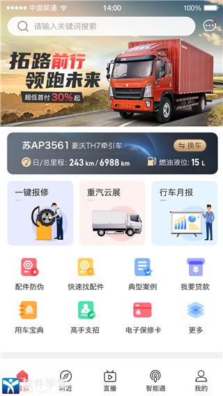 智慧重汽app官方版