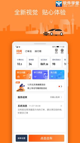 阳光出行司机端app最新版