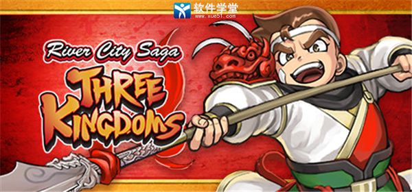 热血三国志全员集合修改器