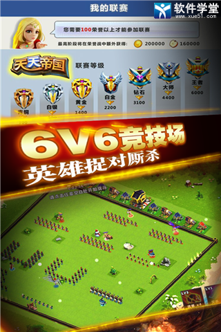 天天帝国